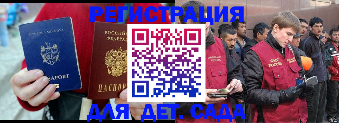 временная прописка в Азове