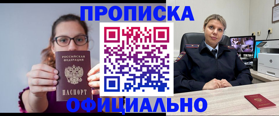 временная регистрация собственник в Азове