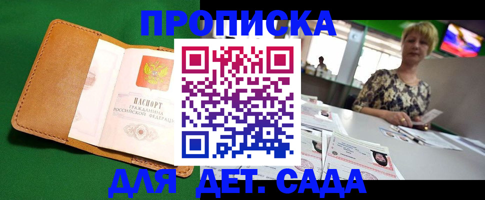 временная регистрация купить в Азове