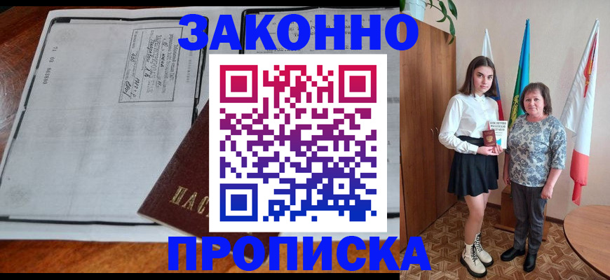 временная регистрация адрес в Азове