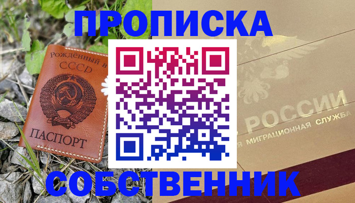 временная регистрация собственник в Азове