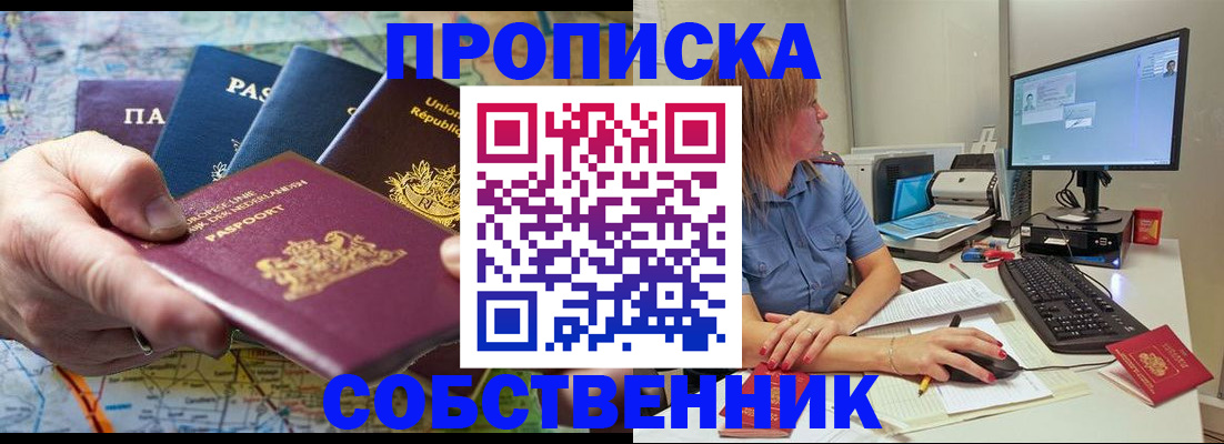 прописка ребенка в Азове
