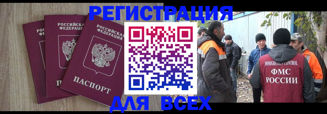 прописка регистрация в Азове