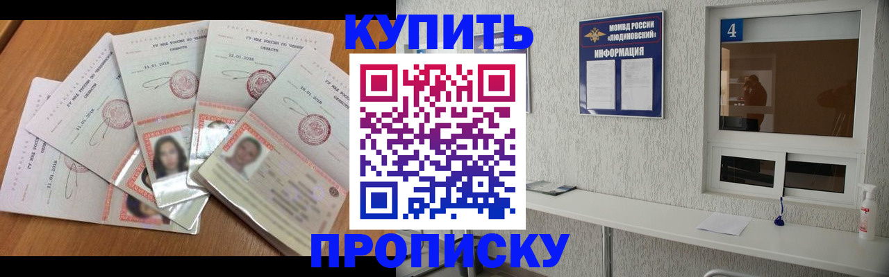 где прописаться в Азове