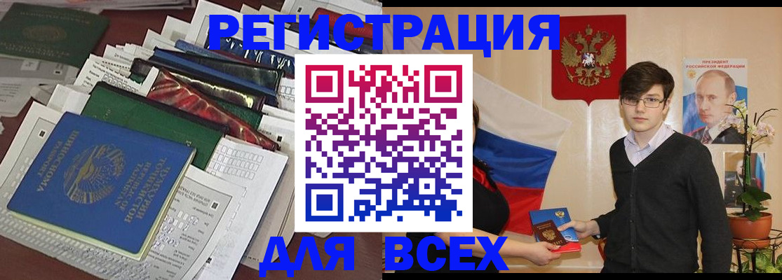 прописка для школы в Азове