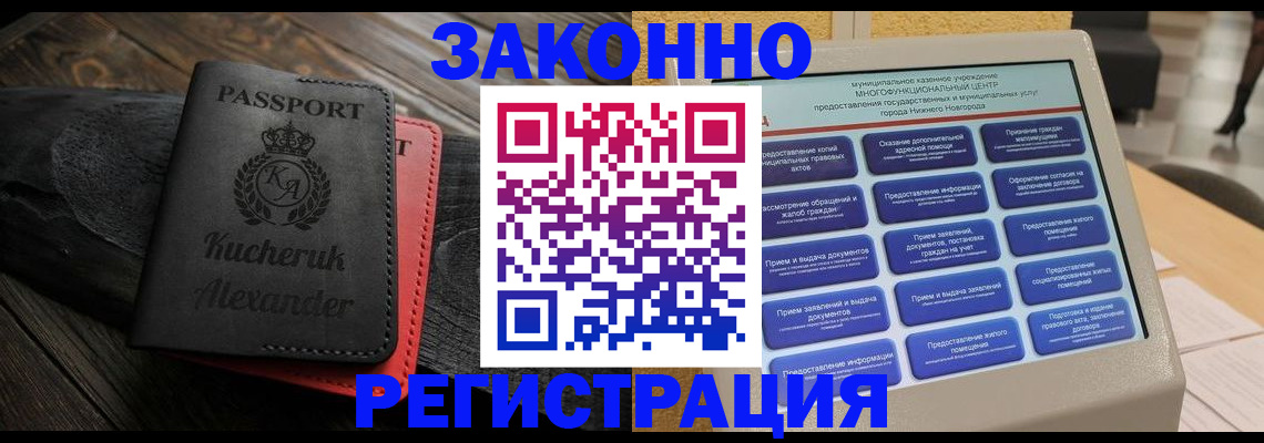 прописка гарантия в Азове