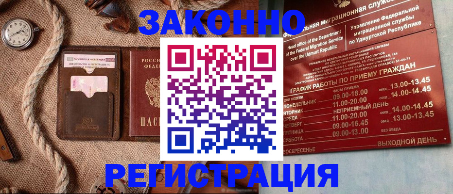 временная регистрация законно в Азове
